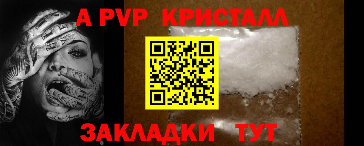 A-PVP мука  Вход с VPN  Альфа ПВП СК КРИС  Alfa_PVP Crystall  Рассказово 