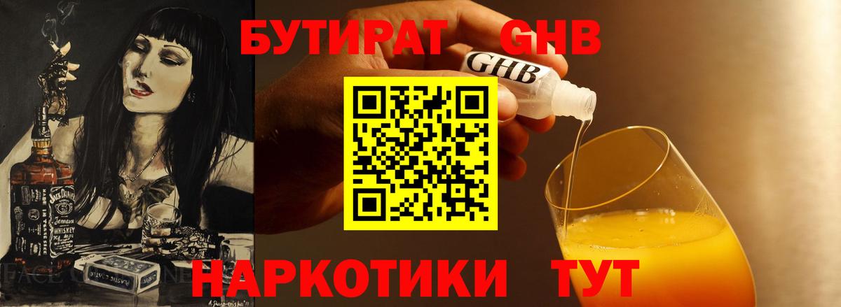 Рассказово  БУТИРАТ оксибутират  Вход с VPN 