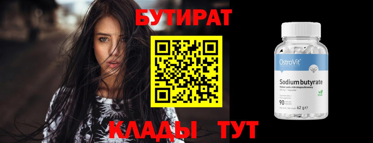 Бутират 99% Рассказово