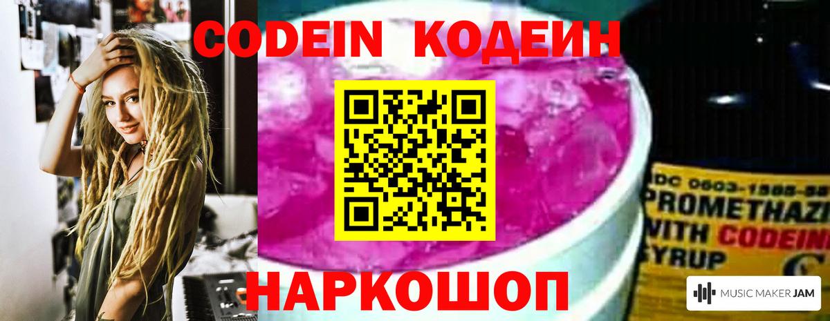 Codein Purple Drank  Вход с VPN  Рассказово 