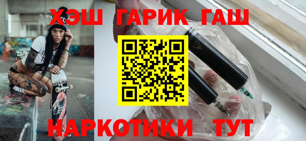 ГАШИШ гарик  Вход с VPN  Гашиш VHQ  Рассказово 