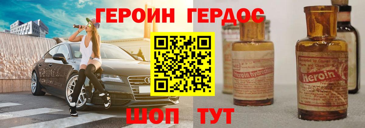 ГЕРОИН Heroin Рассказово